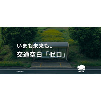 タクシー配車もAIオンデマンドもこれ一つで完結！地方特化型配車システム『MITT』、全国で導入が増えてます。