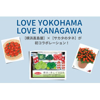 【横浜高島屋】横浜を拠点とする［横浜高島屋］×［サカタのタネ］が初コラボレーション！「一粒万倍日」に“タネ” をまくイベントも開催！