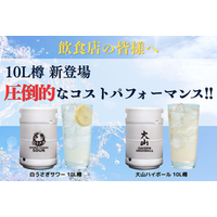 【鳥取限定】飲食店の利益率をアップする「白うさぎサワー」「大山ハイボール」の10L樽が新登場！