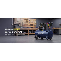 もうエアー切れで手を止めない！40L大容量×超速充填で余裕の連続作業を！JESIMAIKエアコンプレッサー「HSC40」新登場