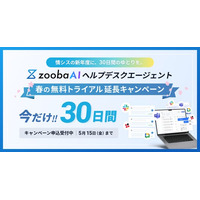 「忙しい4月の情シスに、30日間のゆとりを」zoobaが1ヶ月無料トライアルキャンペーンを開始。