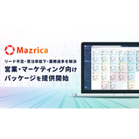 リード不足・受注率低下・業務過多を解決営業・マーケティング向けパッケージを提供開始