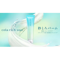 コラーゲンで洗う美容保水クレンジング 「コラリッチ ソア メルティングバームクレンジング」4/15(水)発売