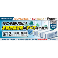 【無料】5/12(火)3社合同ウェビナー開催:今こそ知りたい！系統用蓄電池のすべてをご紹介