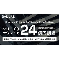BALLAS、シリーズBで24億円の資金調達を実施