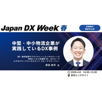 【講演レポート】「Japan IT Week [春] 2026」にて、船井総研サプライチェーンコンサルティングのコンサルタントが「物流現場DX」をテーマに登壇しました。