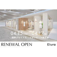 大人女性の悩みに効く”Eluraが2026年4月15日（水）に相鉄ジョイナス店、4月17日（金）にイオンモール鹿児島店をリニューアルオープン！