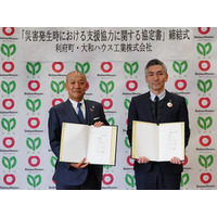宮城県利府町と大和ハウス工業が「災害発生時における支援協力に関する協定書」を締結