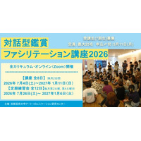国内屈指の専門研究機関で、アートの“見方”をひらく「対話型鑑賞」ファシリテーター養成講座を開講 ～企業人事や学校関係者の参加も～