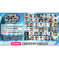 2026年6月3日（水）に開催するゲーム業界最大級のビジネスイベント『GAME FUTURE SUMMIT 2026』参加エントリー受付開始！公式サイトの公開と登壇者第1弾、イベントスポンサーを発表