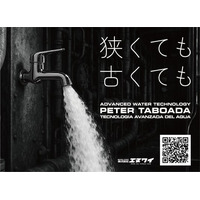 RO式造水装置で真空蒸発式の課題を克服 | Peter Taboada社 逆浸透膜式造水装置をSea Japan 2026にて紹介