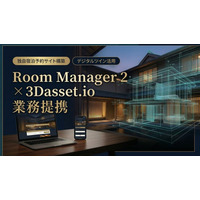 ルーム・マネージャー・セカンドと3Dasset.ioが業務提携--デジタルツインで旅の期待を高める！OTA連携の宿泊予約システムを提供