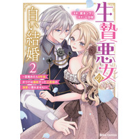 ティル（CV：斉藤壮馬）ボイスPVを博多駅、博多口正面にある大型ビジョン「博多どんたくビジョン」で放映！『生贄悪女の白い結婚～目覚めたら8年後、かつては護衛だった公爵様の溺愛に慣れません！～』