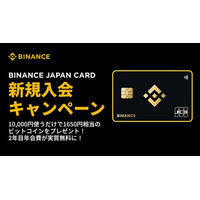 Binance Japan Card新規入会キャンペーンを開始