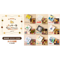 「名作絵本のクッキー缶セレクション by Cake.jp」ルミネ池袋で4/21（火）より開催！