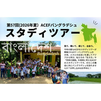 ACEFバングラデシュスタディツアー　申し込み受付を開始しました！（ツアー実施：2026年8月8日～19日）