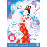 【福島県郡山市】郡山うねめまつりの魅力を全国へ。「第62代ミスうねめ」募集開始！