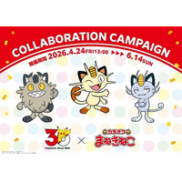 【カラオケまねきねこ×ポケモン30周年】4月24日（金）13時より全国700店舗でコラボイベント一斉開催