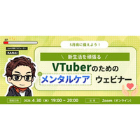 【4月30日(木)19時】VTuber向けメンタルケアウェビナーを株式会社uyetが開催