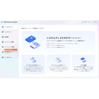 データを丸ごと移行できるSSD・HDDクローンソフト10選