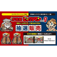 抽選販売!! ロッテオンラインショップ限定・数量限定　浮世絵ビックリマンチョコセット 特別シールホルダーおまけ付き