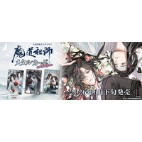 大河幻想ラジオドラマ 魔道祖師よりメタルカードコレクションを発売！