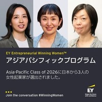 2026年度EY Entrepreneurial Winning Women™ アジアパシフィックプログラムに日本から3名の女性起業家選出