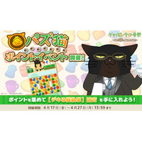 「デキる猫は今日も憂鬱～デキる猫はパズルもデキる～」 『パズ猫』第24回パズ猫ポイントイベント開催中！