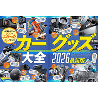 【ドライブレコーダー（一体型）ランキング】事故やあおり運転対策に備えたい！最新5製品を調査（MONOQLO2026年6月号）