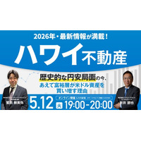 5月12日（火）19時よりオンライン開催！円安だからこそ米ドル資産を買い増す？富裕層が注目するハワイ不動産の減価償却×資産防衛術