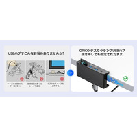 【デスクが広くなる！】モニターに固定するORICOのクランプ式USBハブが32%OFF。もうポート探しで迷わない！