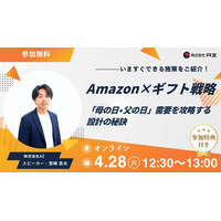 AZ、「Amazon×ギフト戦略： 母の日・父の日需要を攻略する設計の秘訣ウェビナー」を4月28日(火)12:30から無料開催