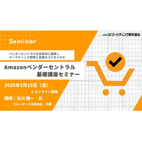 Amazonベンダーセントラル基礎講座 マーケティング戦略と営業のポイント　5月15日オンラインセミナー開催 株式会社マーケティング研究協会