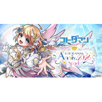 コトダマン、8周年記念イベント4月18日（土）より開催！