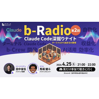 【バイテック生成AIオンラインスクール】実践型AIコミュニティ「b-Crew」にてリスナー参加型ラジオ「b-Radio」第2回を開催