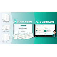 株式会社Mavericksは、動画生成AI「NoLang」のスライド生成機能に不動産業界向けサンプルスライドを新搭載。物件紹介から運営報告・投資提案・法令研修までを一気通貫で支援