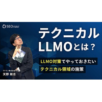テクニカルLLMOサービス【新動画＆サービス公開】東京SEOメーカーAIO戦略室が「【テクニカルLLMOとは？】LLMO対策でやっておきたいテクニカル領域の施策を解説」をYouTubeで配信開始