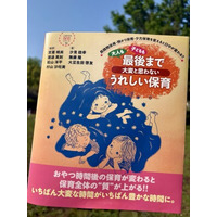 延長・預かり・長時間保育が変わると、保育の質が上がる 『最後まで大変と思わないうれしい保育』2026年4月22日発売 ― “いちばん大変な時間”が、“いちばん豊かな時間”に変わる―