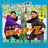 パワー系アクション俳優・大東賢が示す『アクション俳優の新基準』の固定――ラジオ出演で語られた次世代アクションの核心