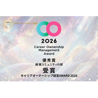 プロティアン・キャリア協会、「キャリアオーナーシップ経営AWARD 2026」越境コミュニティ部門にて優秀賞を受賞