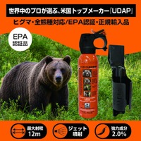 【米国EPA認証】最大射程12mの威力！北米トップクラスの信頼を誇る「UDAP 熊撃退スプレー」正規輸入開始。さらに、現場の要望に応えた「Fujikon 熊よけスプレー用ホルダー」も同時発売！