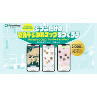 1800年の今日、伊能忠敬は歩き出した。《地図の日 記念》ジブンだけの最強デジタルマップをつくろう「iHistory GOLD マッパーキャンペーン」をPointMap+で開催！