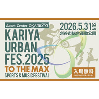 スポーツ×音楽×フードマルシェ「KARIYA URBAN FES. 2026」開催決定！