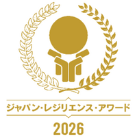 第12回ジャパン・レジリエンス・アワード（強靱化大賞）授賞式を開催