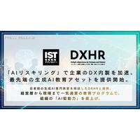 【情報戦略テクノロジー×DXHR】「AIリスキリング」で企業のDX内製を加速。最先端の生成AI教育アセットを提供開始。