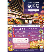 「台湾祭in KUMAMOTO2026-台南ランタン祭-」の新たな見どころを発表