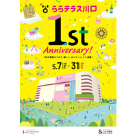 【三井ショッピングパーク ららテラス川口 1st Anniversary!】開業1周年を記念した大感謝セール＆スペシャルイベントを続々開催！