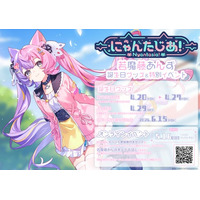 VTuberプロジェクト「にゃんたじあ！」から、「若魔藤あんず」誕生日グッズの販売が決定！