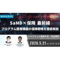 SaMD×保険｜プログラム医療機器の事例から考える保険戦略