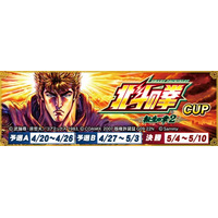 『セガNET麻雀 MJ』と『スマスロ 北斗の拳 転生の章2』がコラボ！全国大会“スマスロ 北斗の拳 転生の章2 CUP”開催